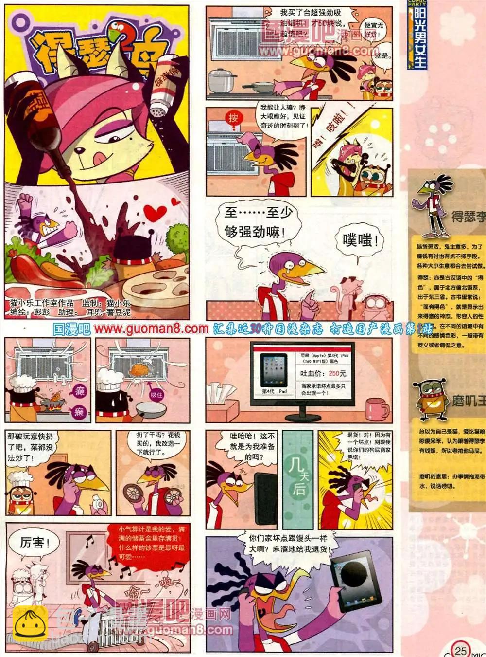 🍟漫画派对 182期 全本 第27页