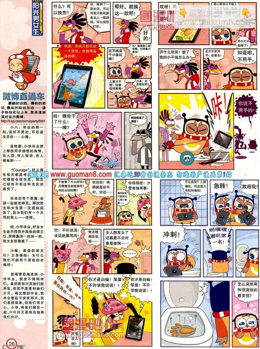 🍟漫画派对 182期 全本 第28页