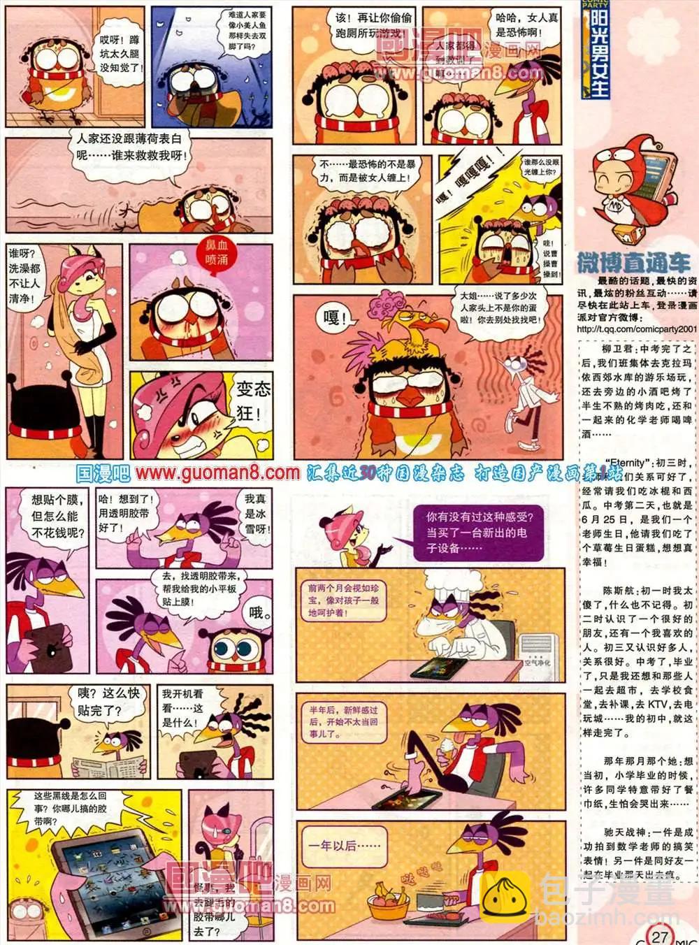 🍟漫画派对 182期 全本 第29页