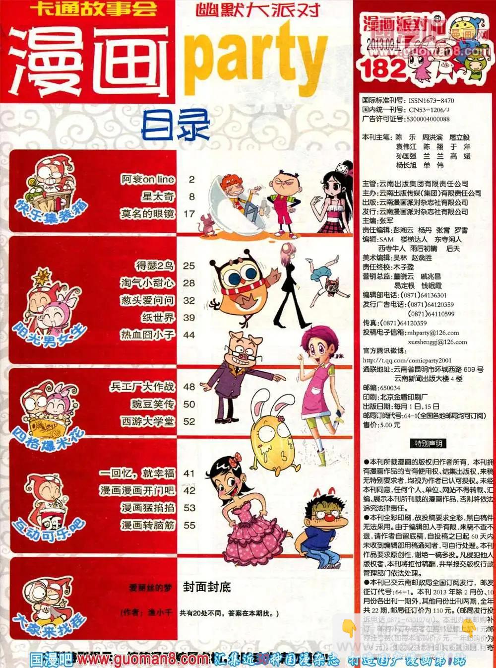 🍟漫画派对 182期 全本 第3页