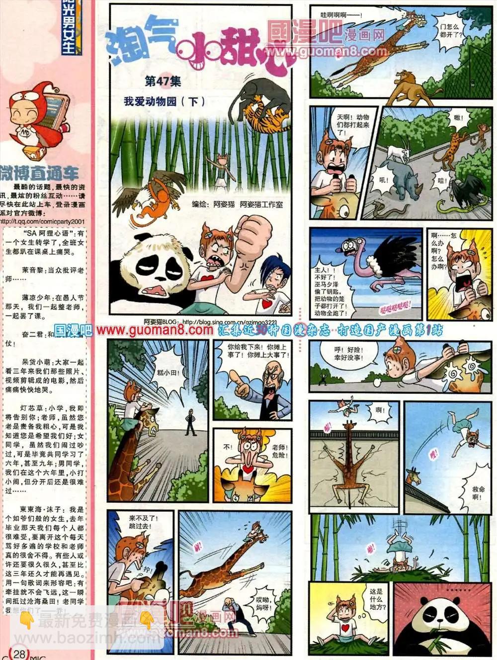 🍟漫画派对 182期 全本 第30页