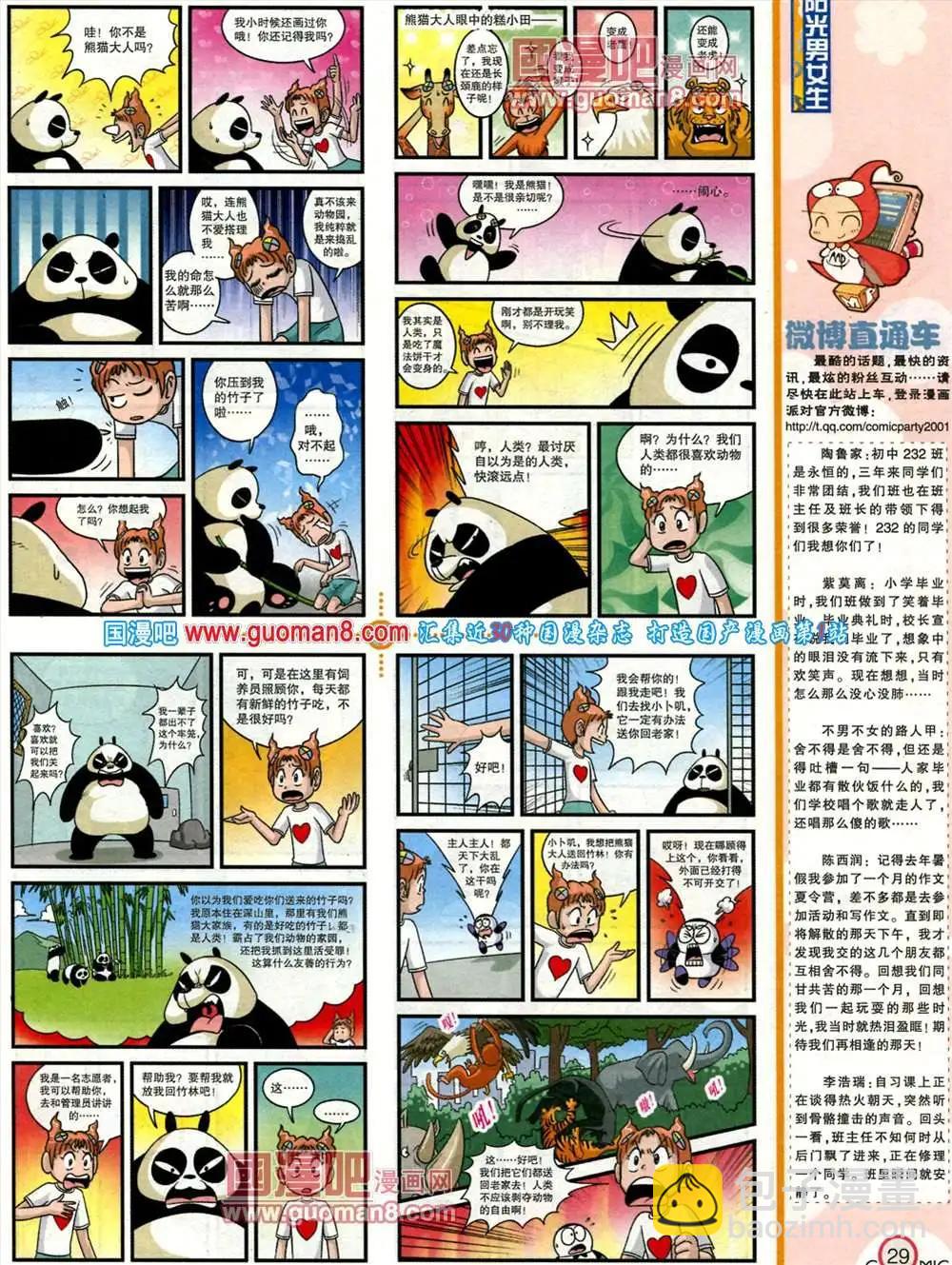 🍟漫画派对 182期 全本 第31页