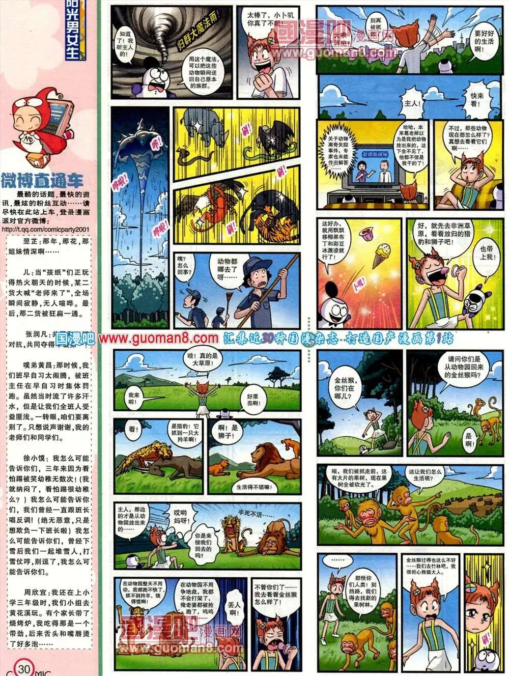 🍟漫画派对 182期 全本 第32页