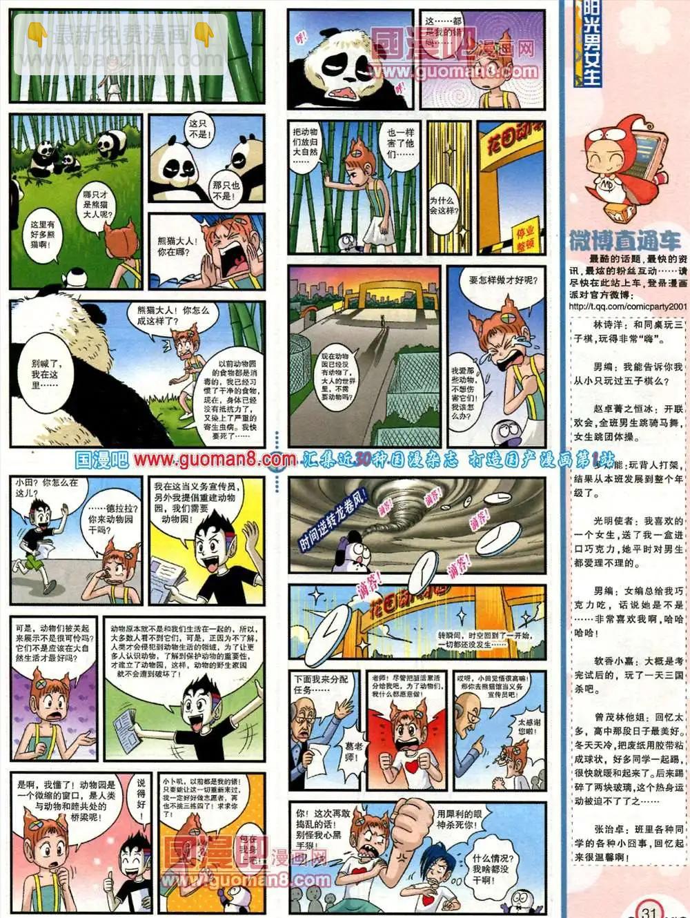 🍟漫画派对 182期 全本 第33页