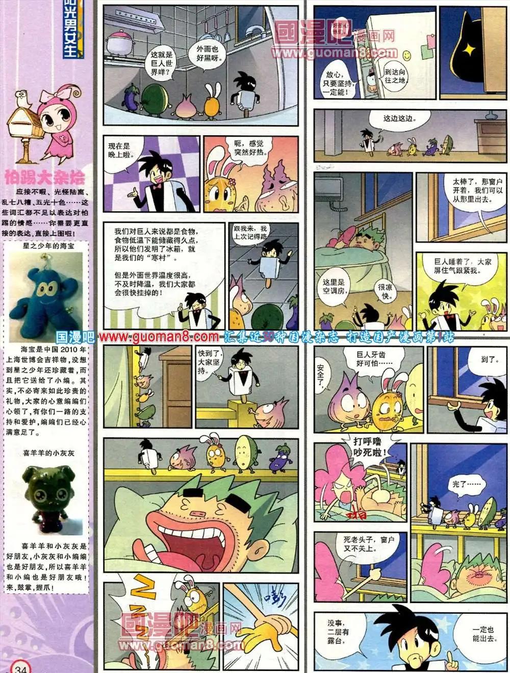 🍟漫画派对 182期 全本 第36页