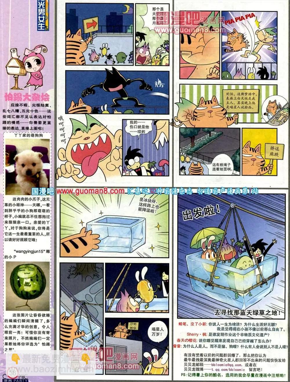 🍟漫画派对 182期 全本 第38页