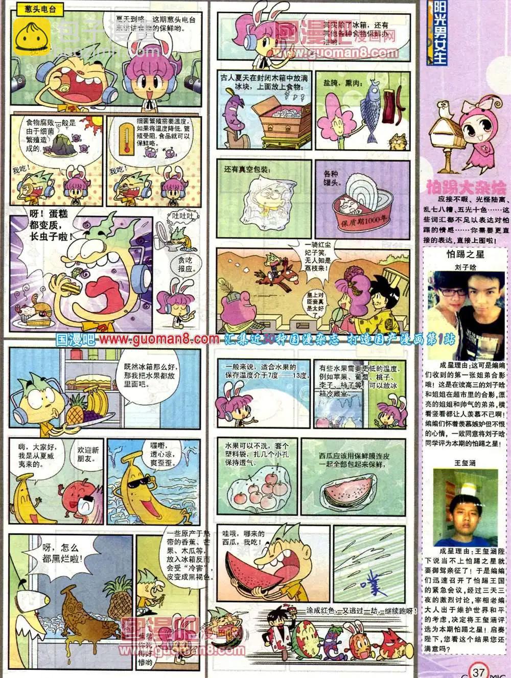 🍟漫画派对 182期 全本 第39页