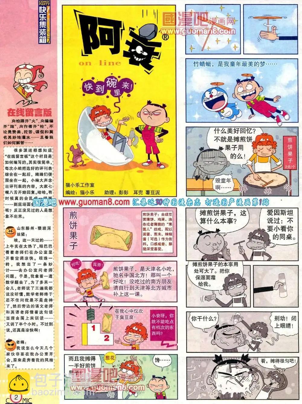 🍟漫画派对 182期 全本 第4页