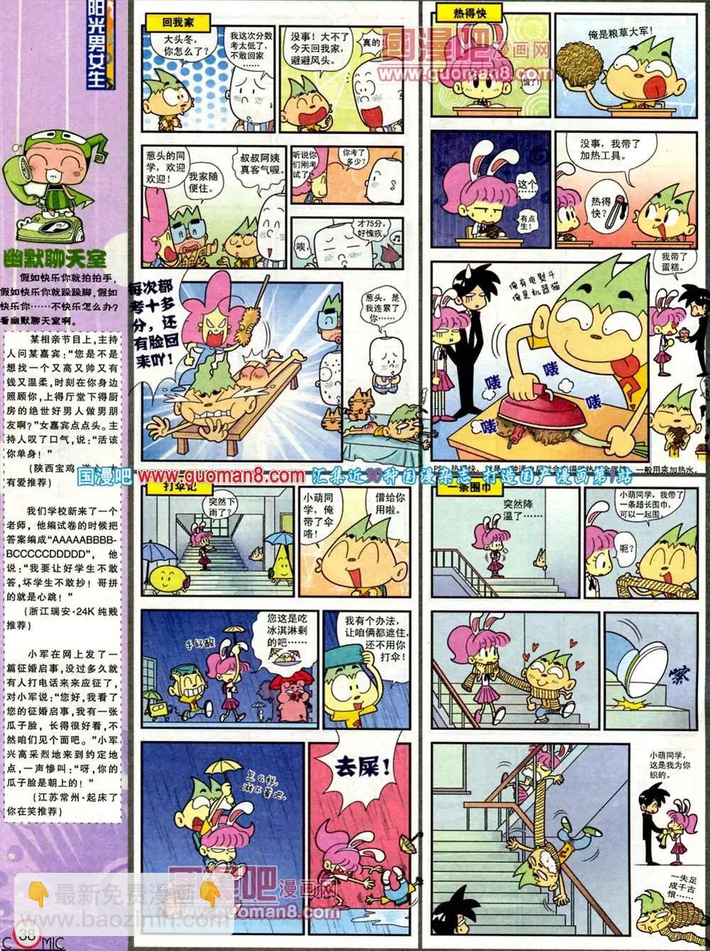 🍟漫画派对 182期 全本 第40页