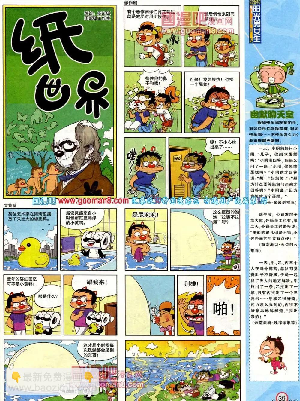🍟漫画派对 182期 全本 第41页