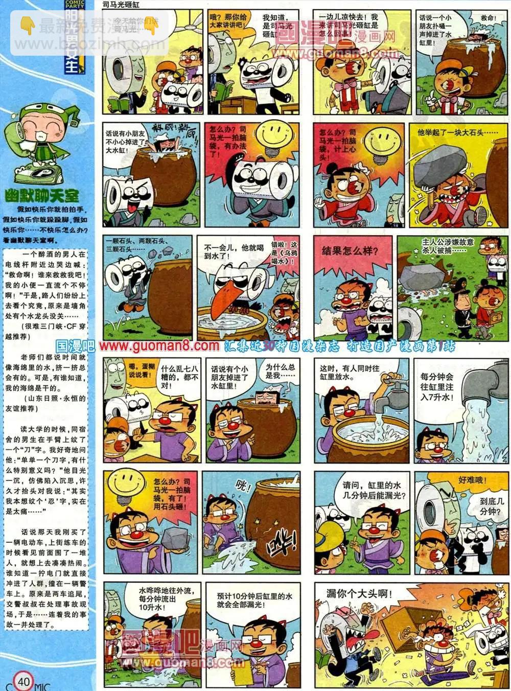 🍟漫画派对 182期 全本 第42页