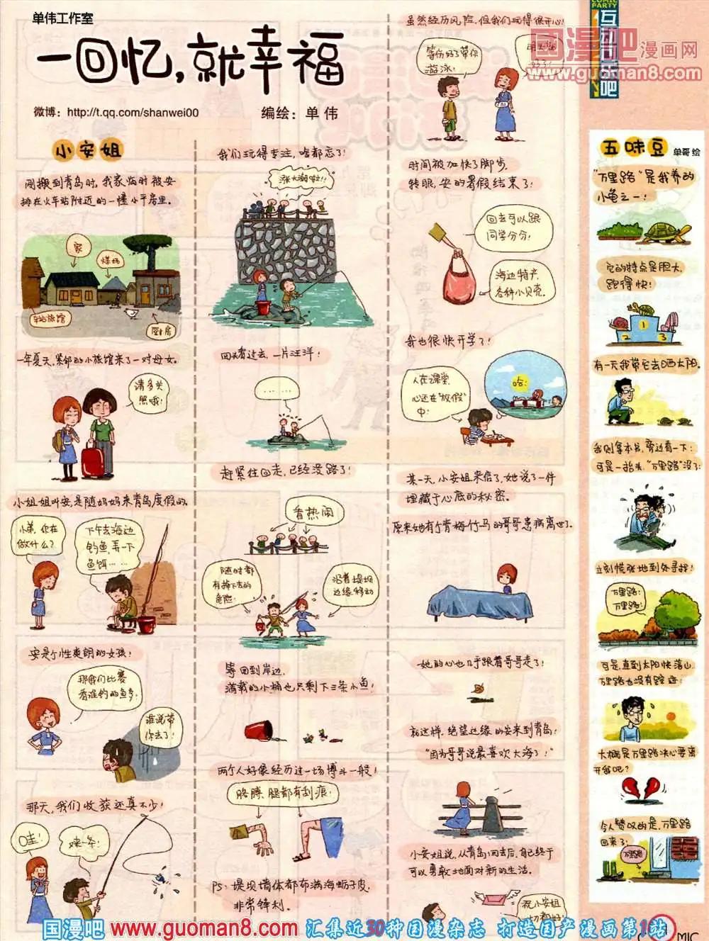 🍟漫画派对 182期 全本 第43页