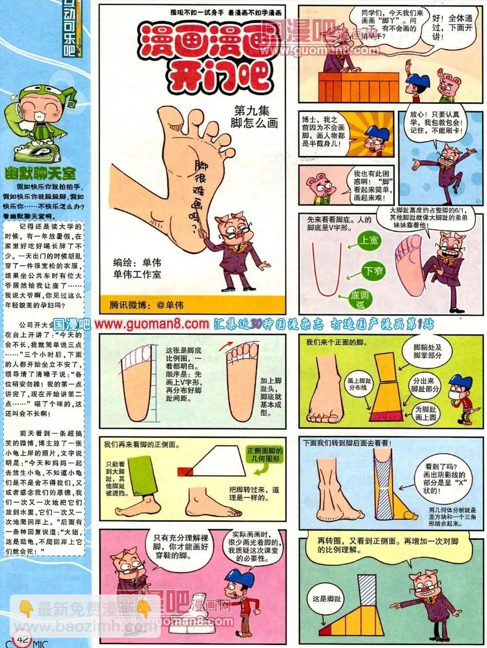 🍟漫画派对 182期 全本 第44页