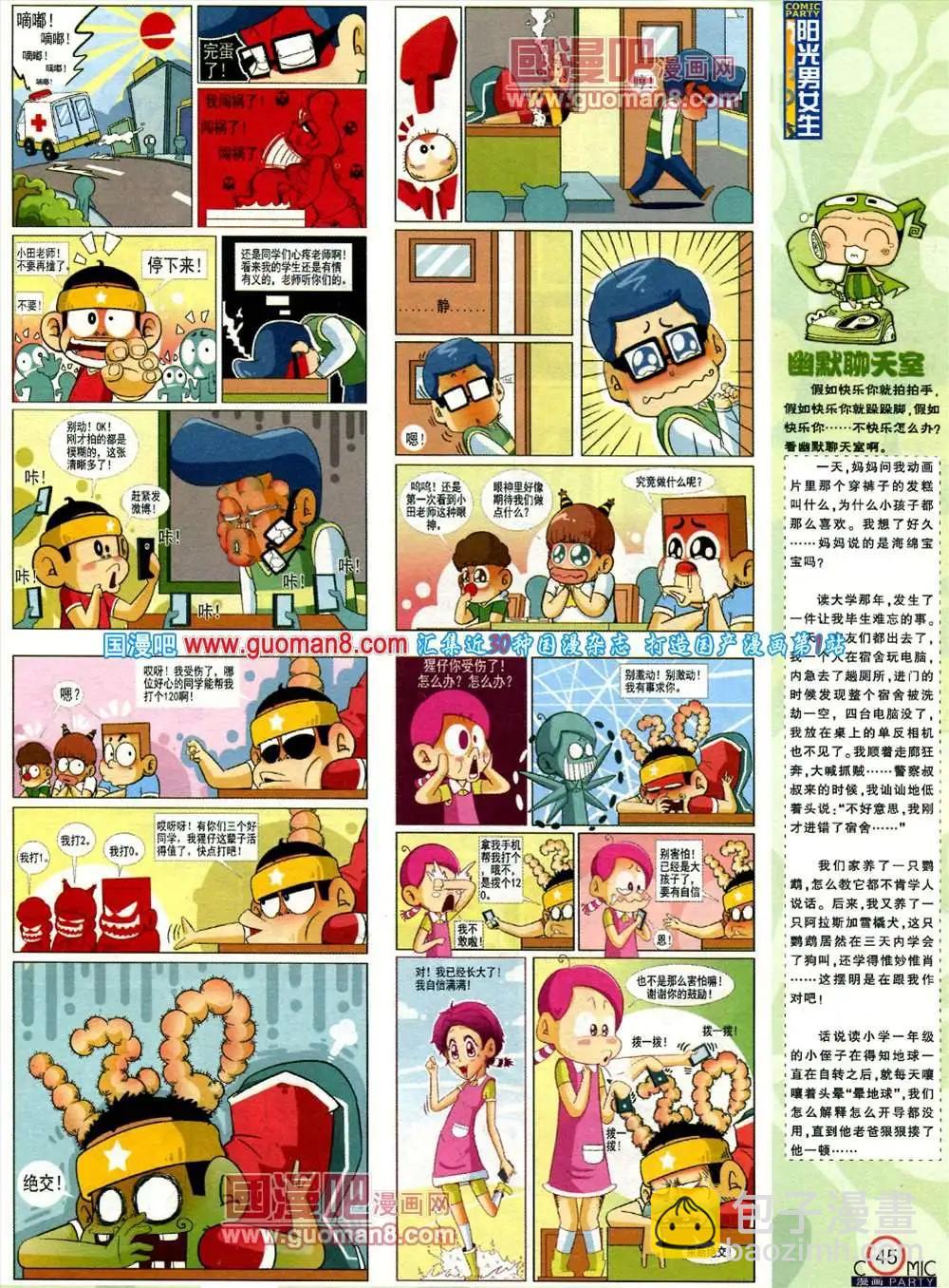 🍟漫画派对 182期 全本 第47页