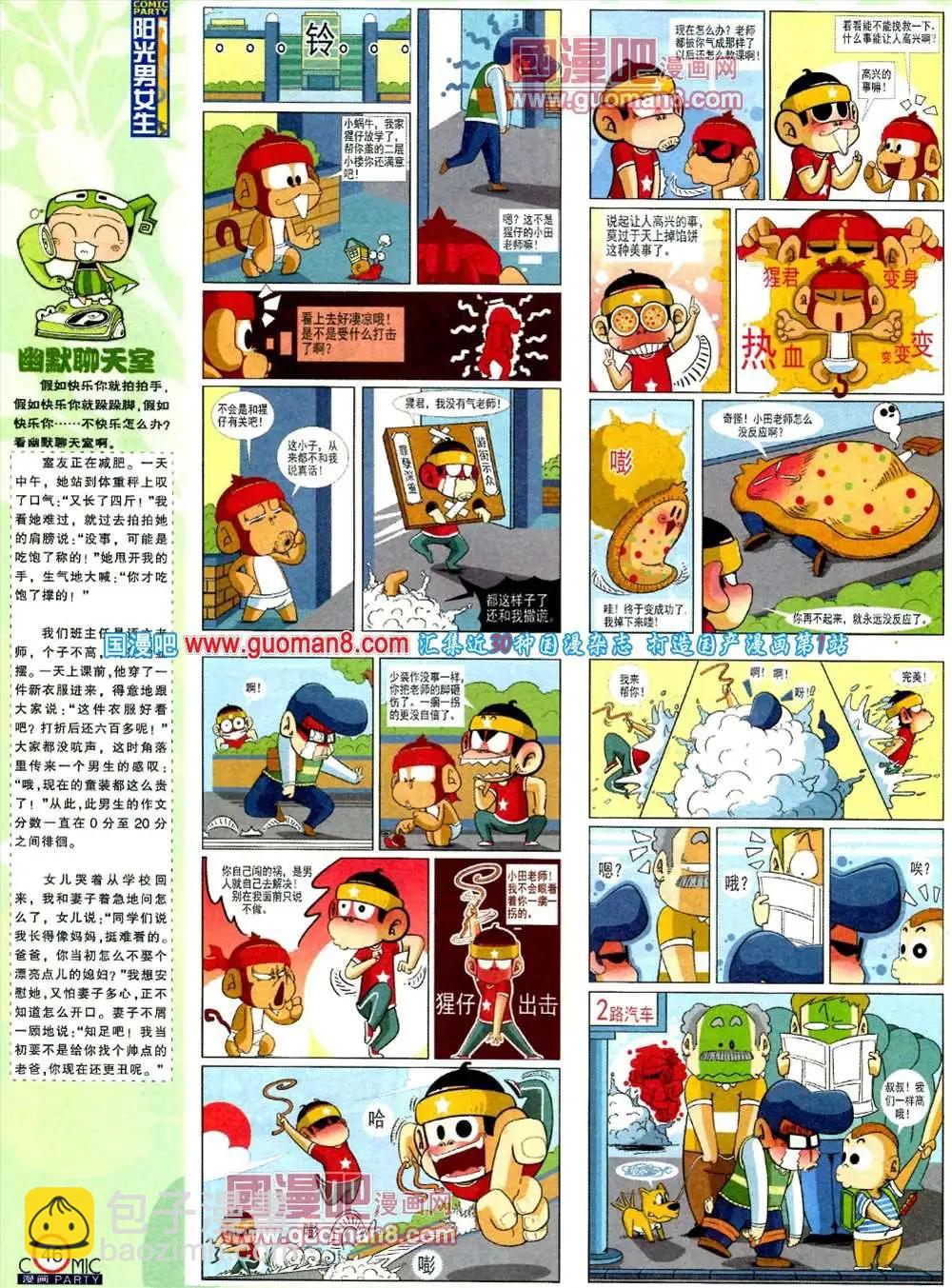 🍟漫画派对 182期 全本 第48页