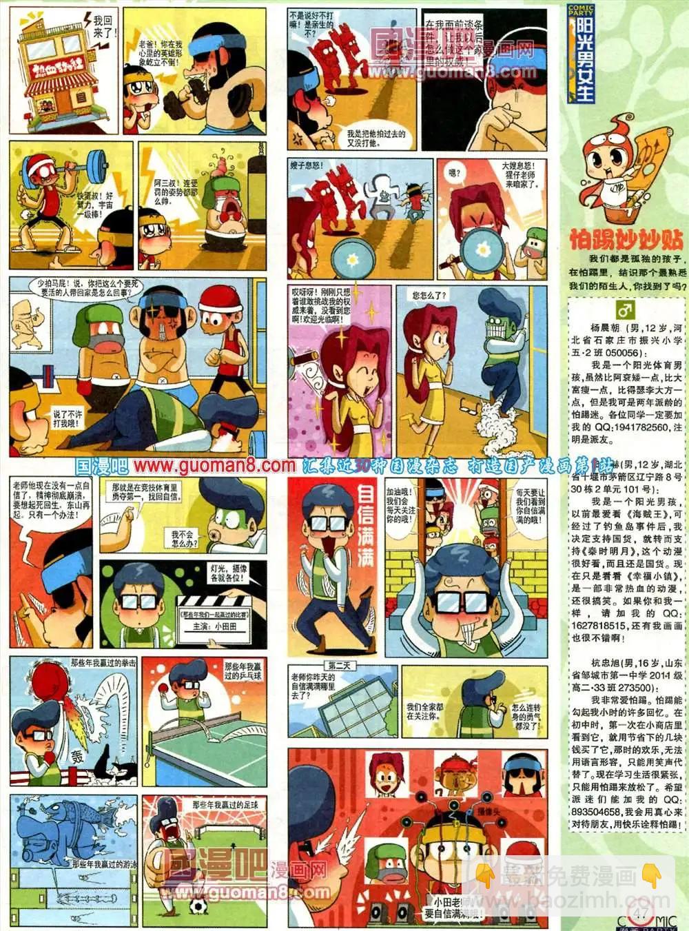🍟漫画派对 182期 全本 第49页