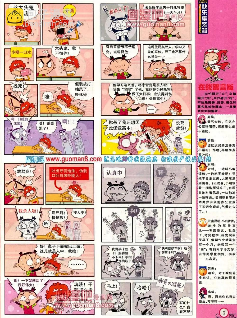 🍟漫画派对 182期 全本 第5页