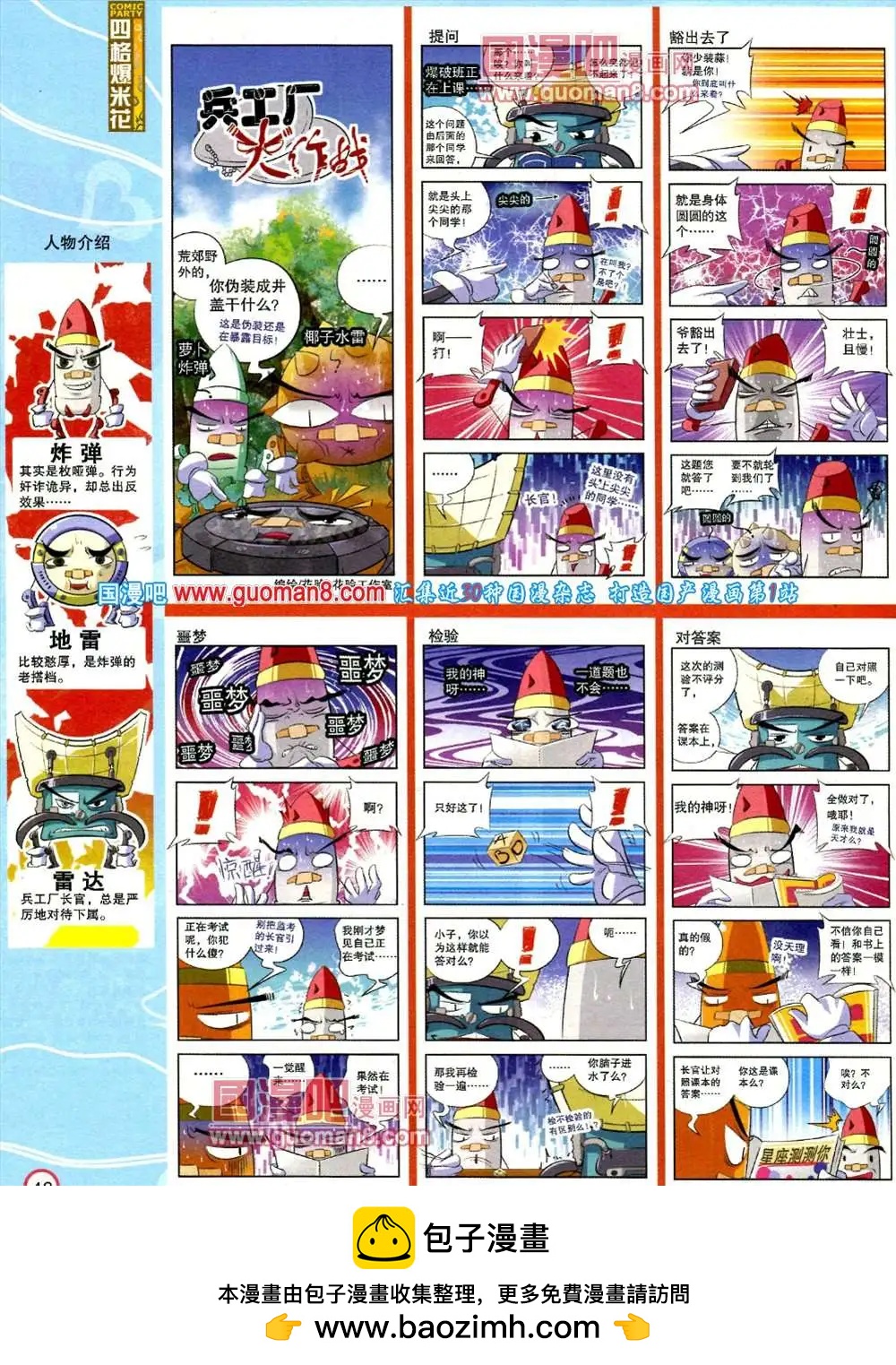 🍟漫画派对 182期 全本 第50页