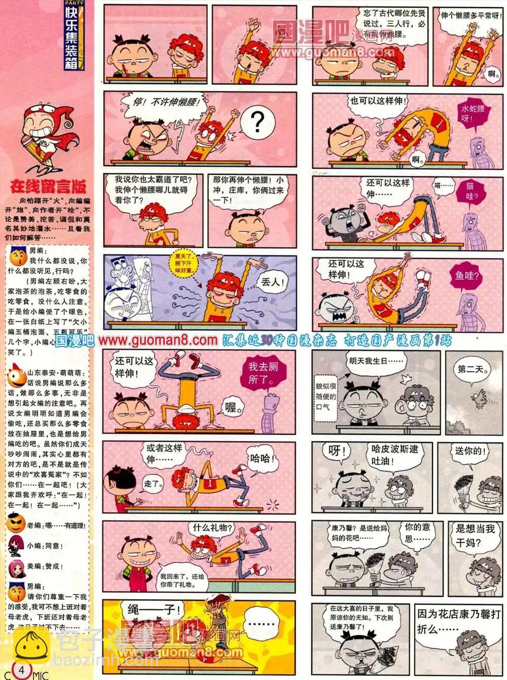 🍟漫画派对 182期 全本 第6页
