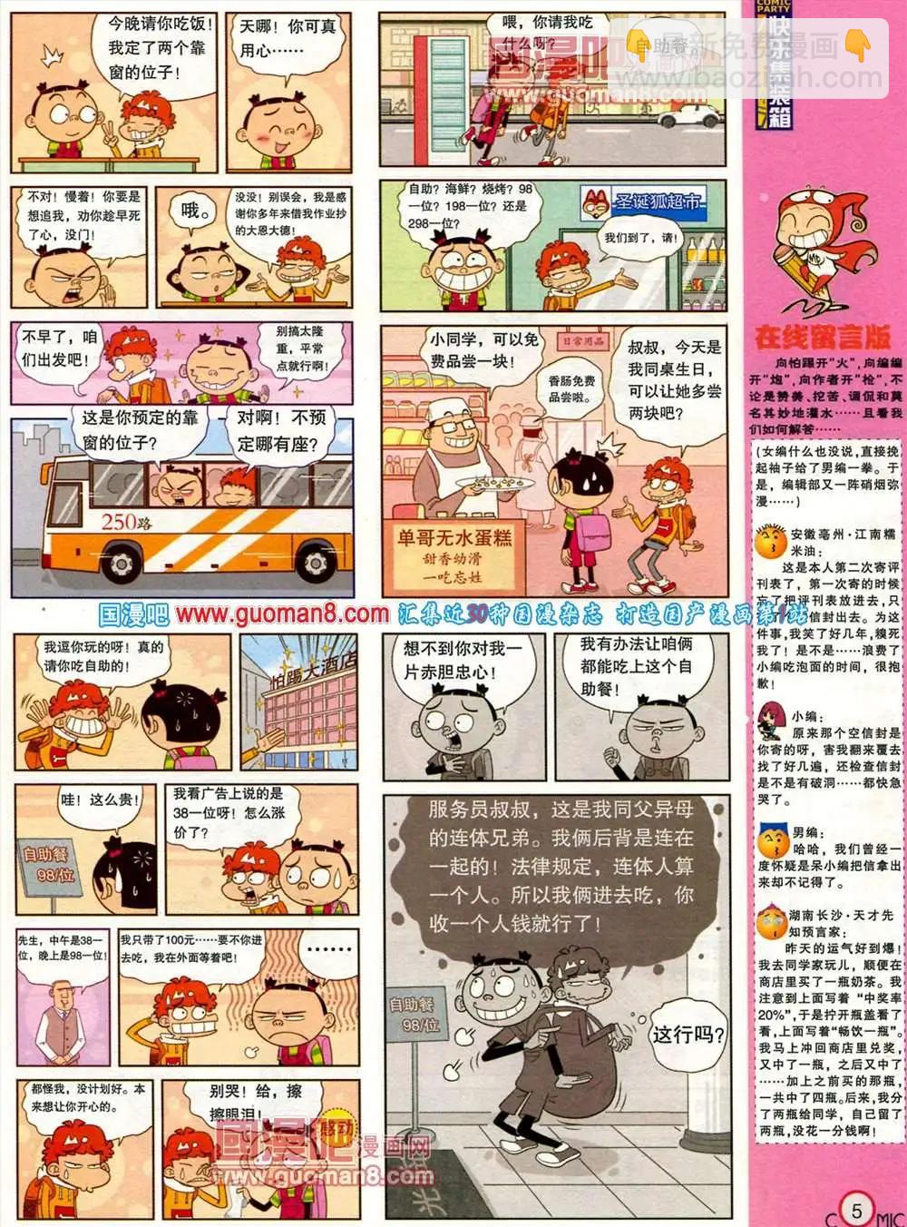 🍟漫画派对 182期 全本 第7页