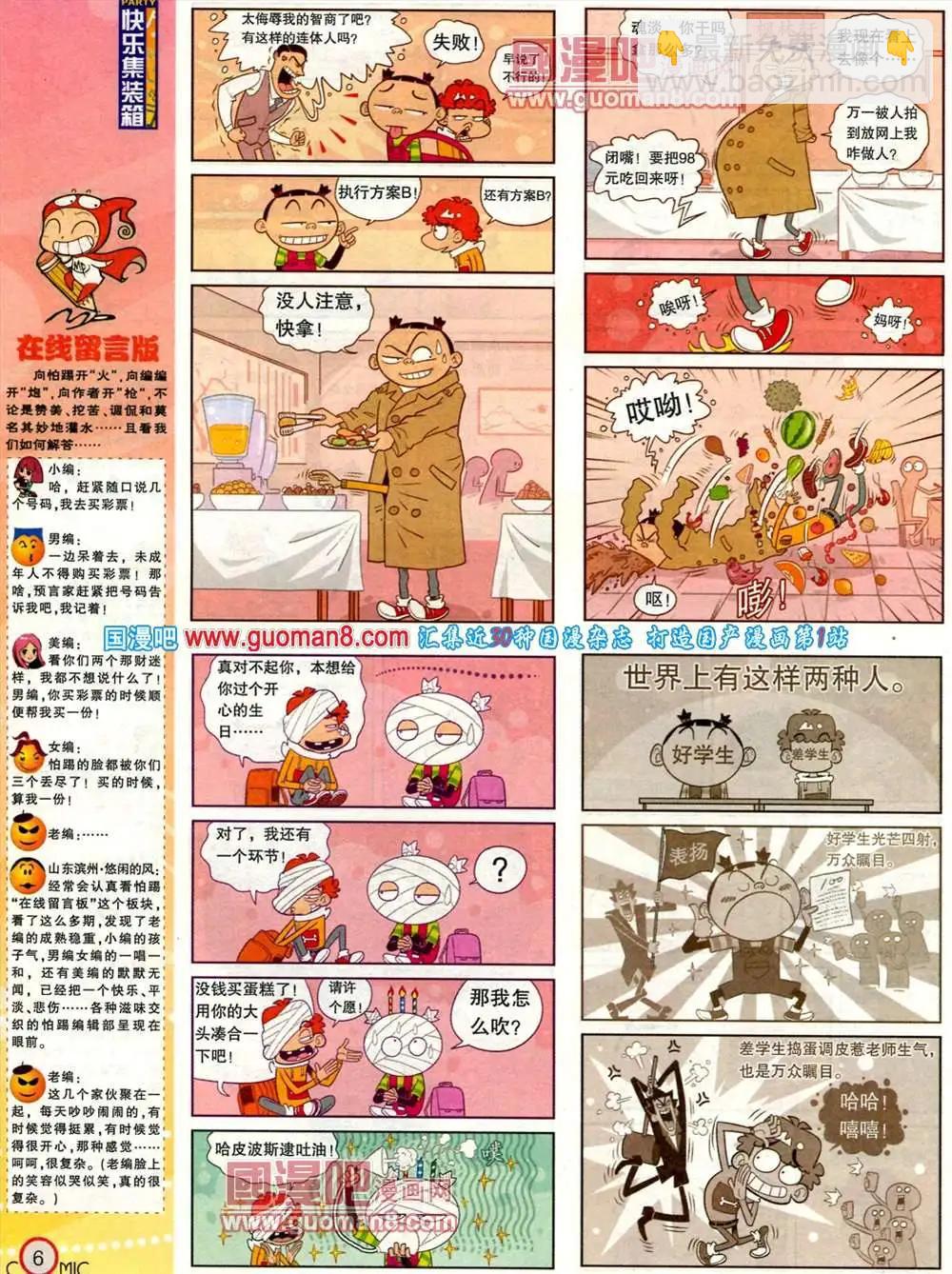 🍟漫画派对 182期 全本 第8页