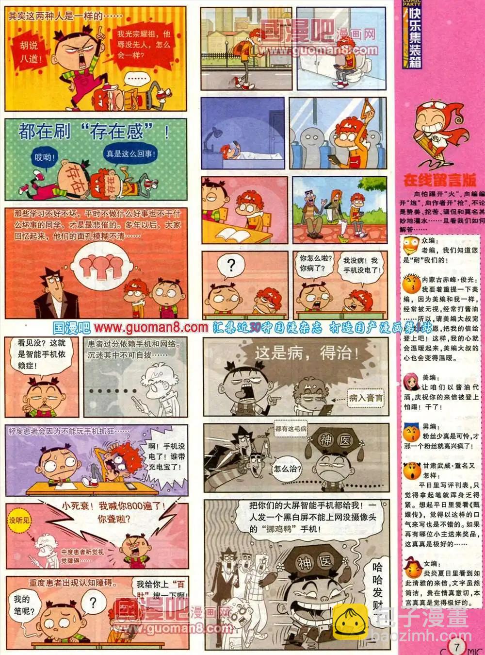 🍟漫画派对 182期 全本 第9页