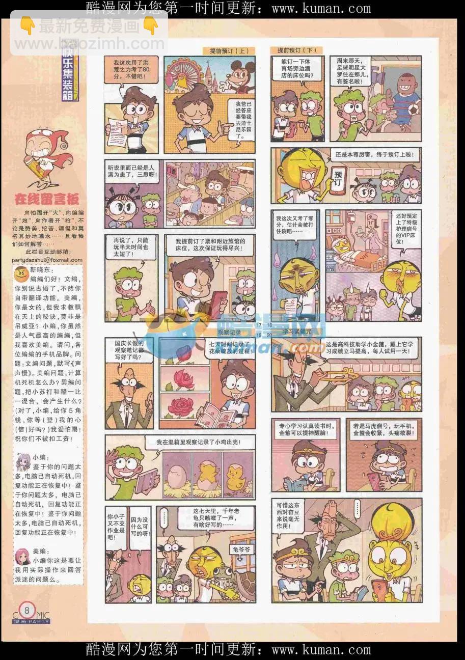 🍟漫画派对 第256期全本 第10页