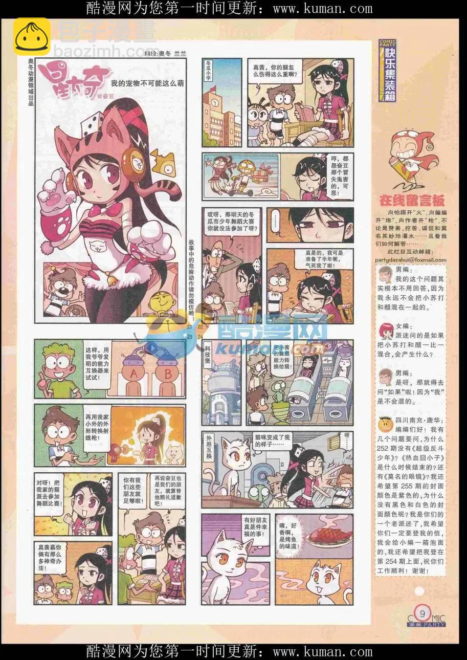 🍟漫画派对 第256期全本 第11页