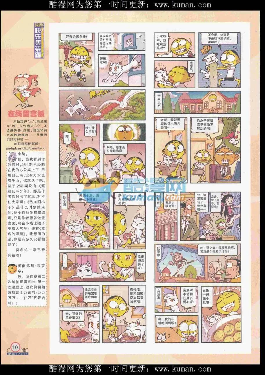 🍟漫画派对 第256期全本 第12页