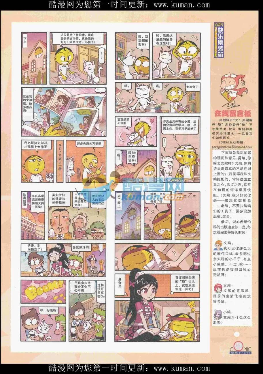 🍟漫画派对 第256期全本 第13页