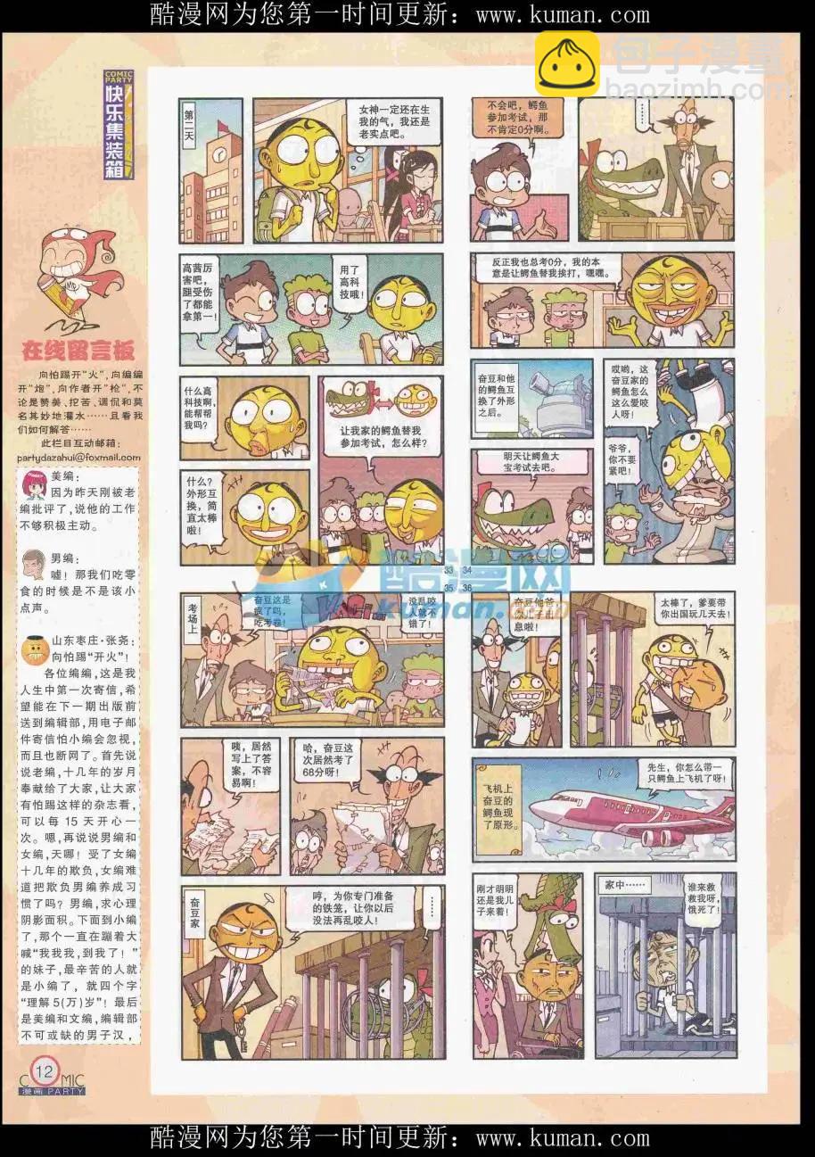 🍟漫画派对 第256期全本 第14页