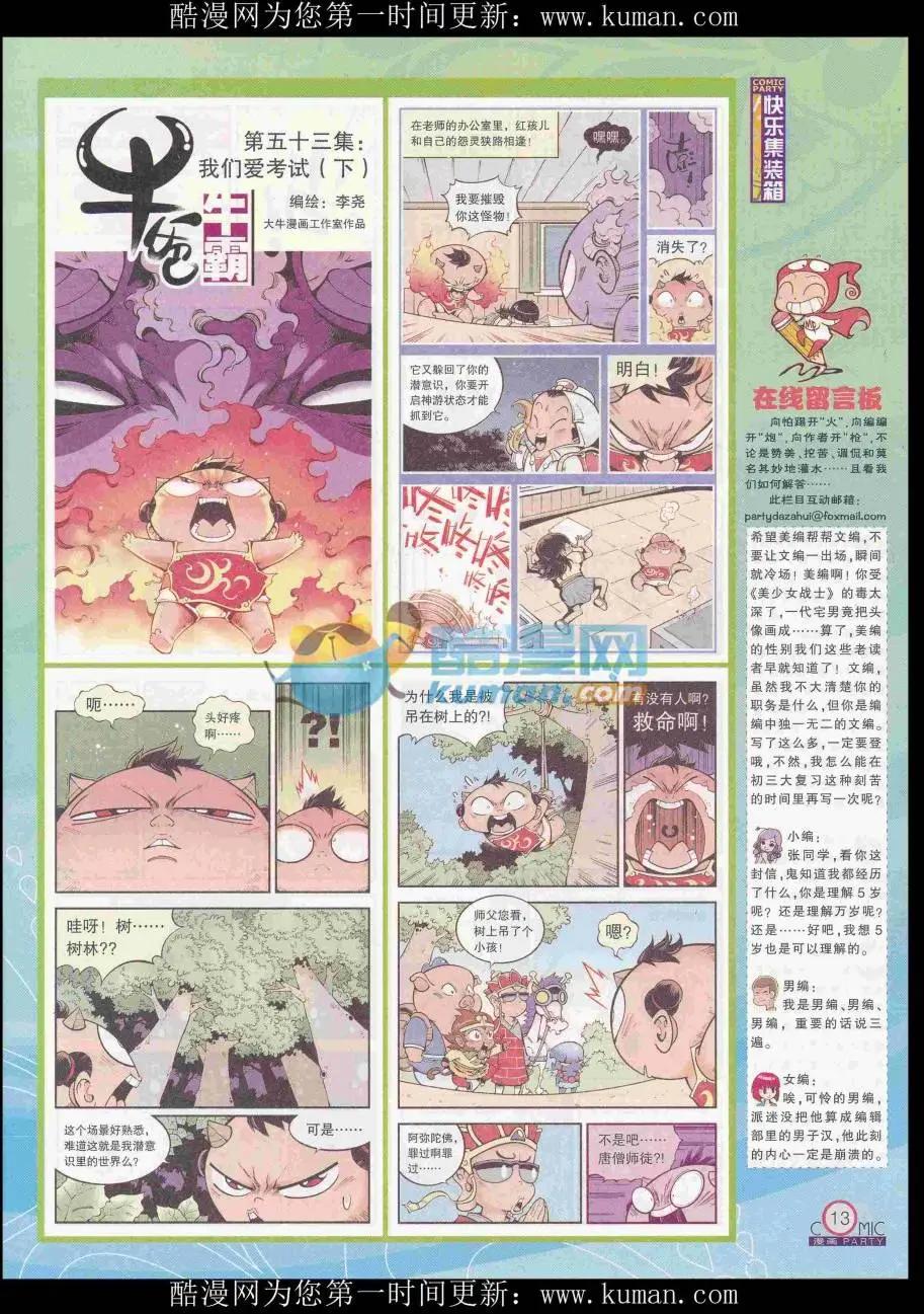🍟漫画派对 第256期全本 第15页