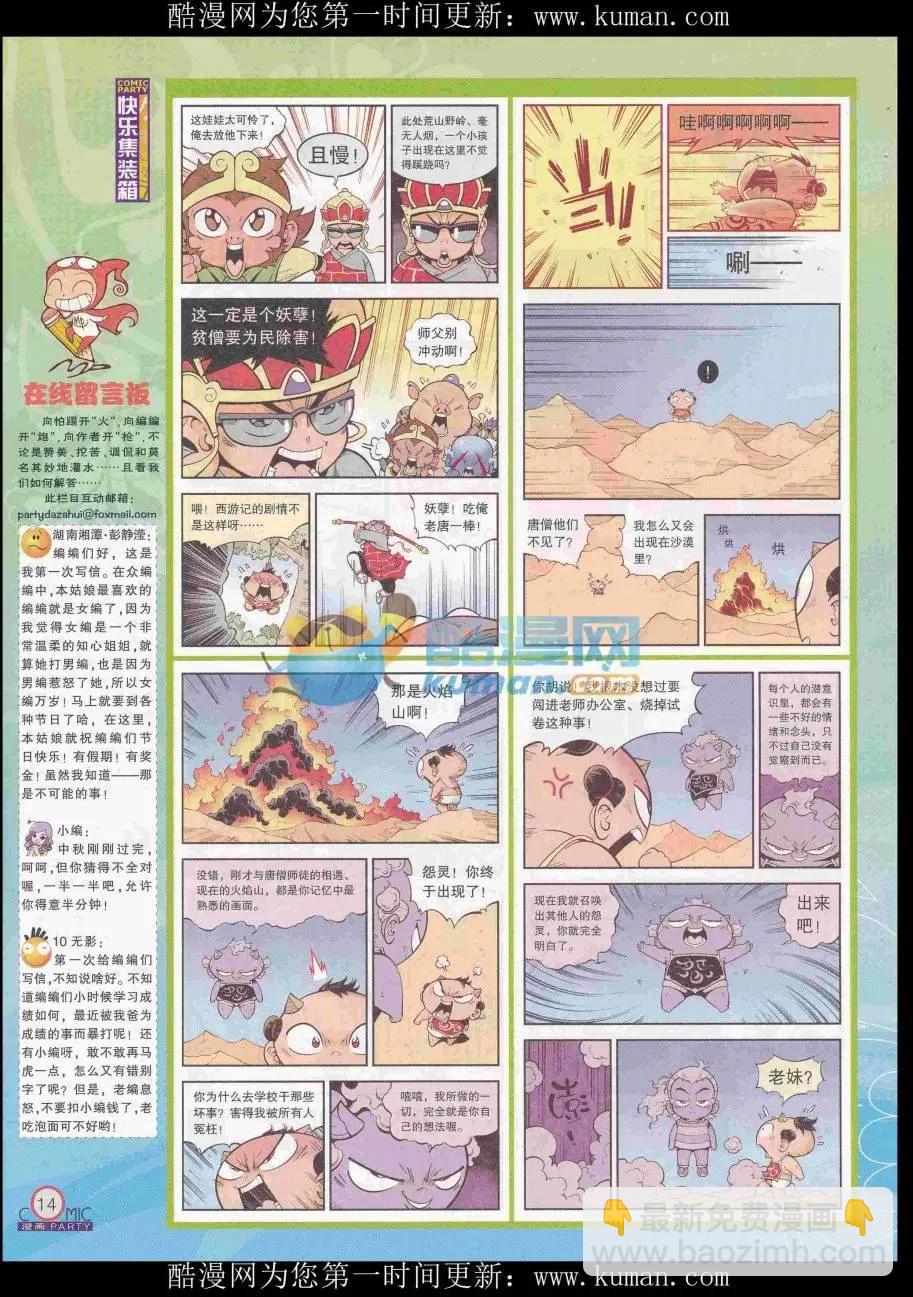 🍟漫画派对 第256期全本 第16页