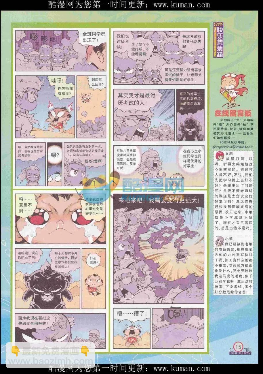 🍟漫画派对 第256期全本 第17页