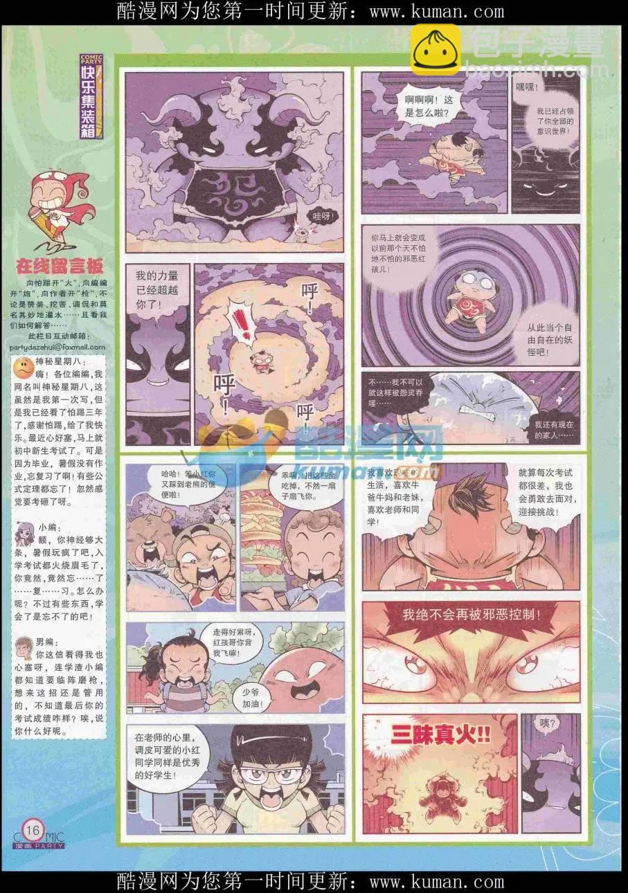 🍟漫画派对 第256期全本 第18页