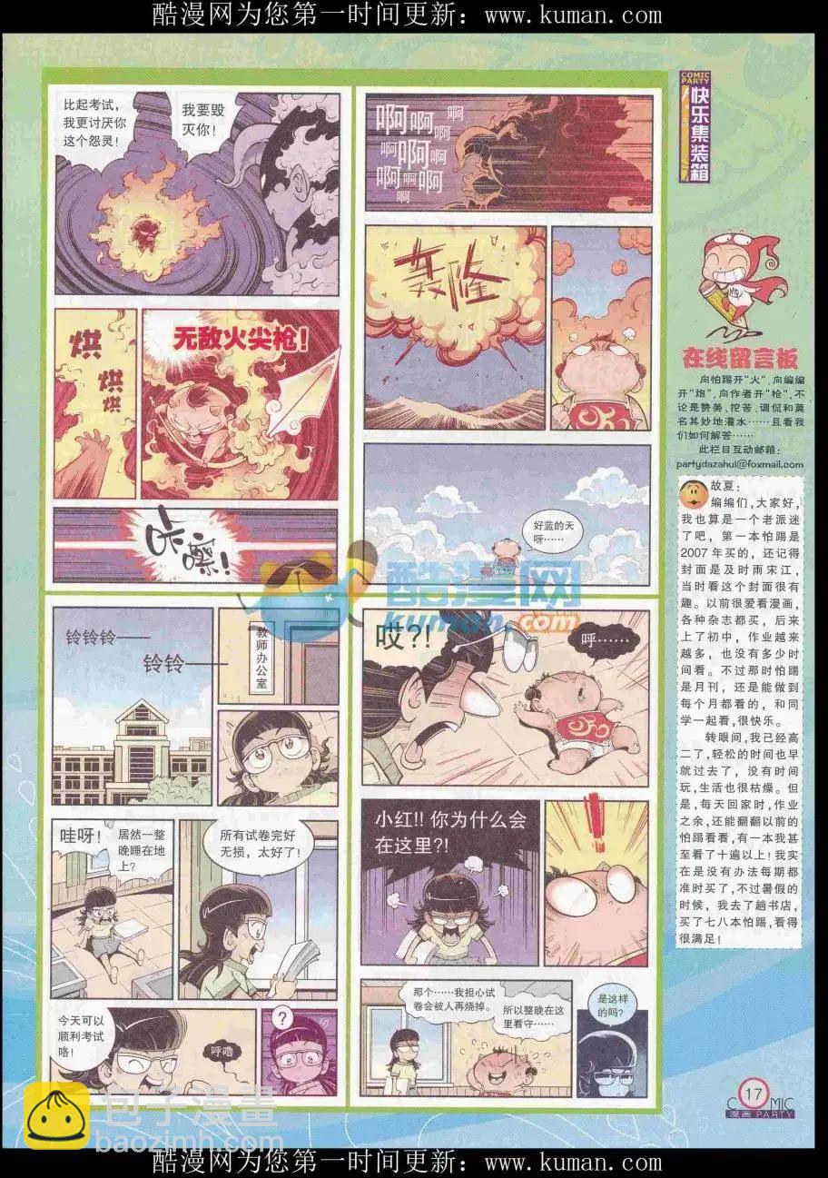 🍟漫画派对 第256期全本 第19页
