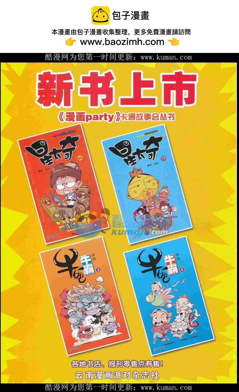 🍟漫画派对 第256期全本 第2页