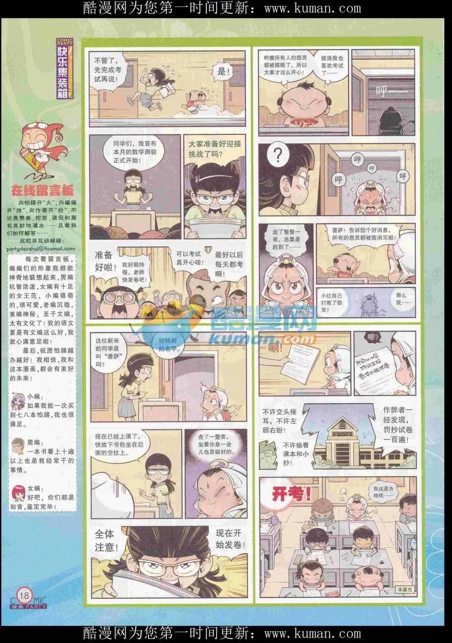 🍟漫画派对 第256期全本 第20页