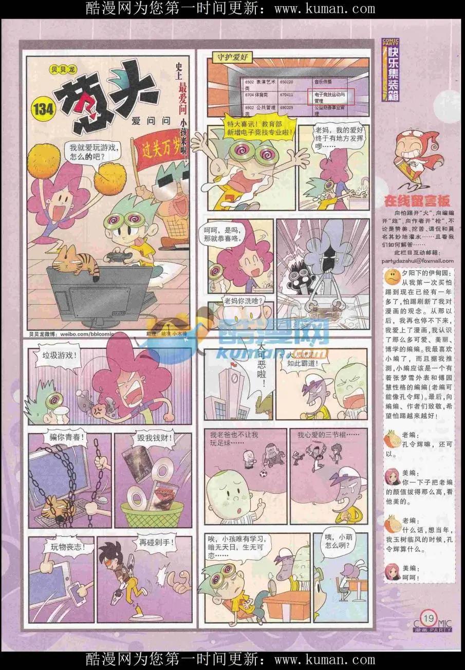 🍟漫画派对 第256期全本 第21页
