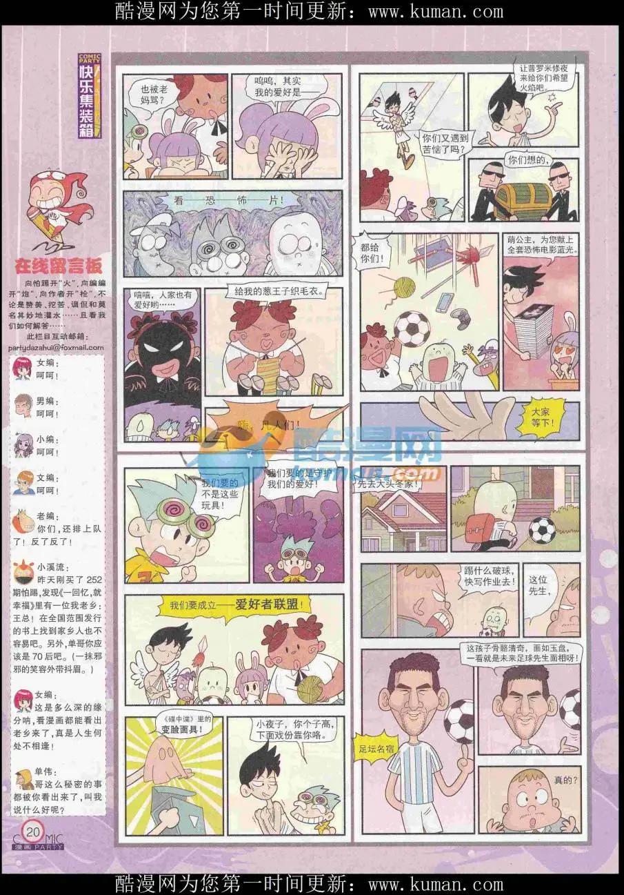 🍟漫画派对 第256期全本 第22页