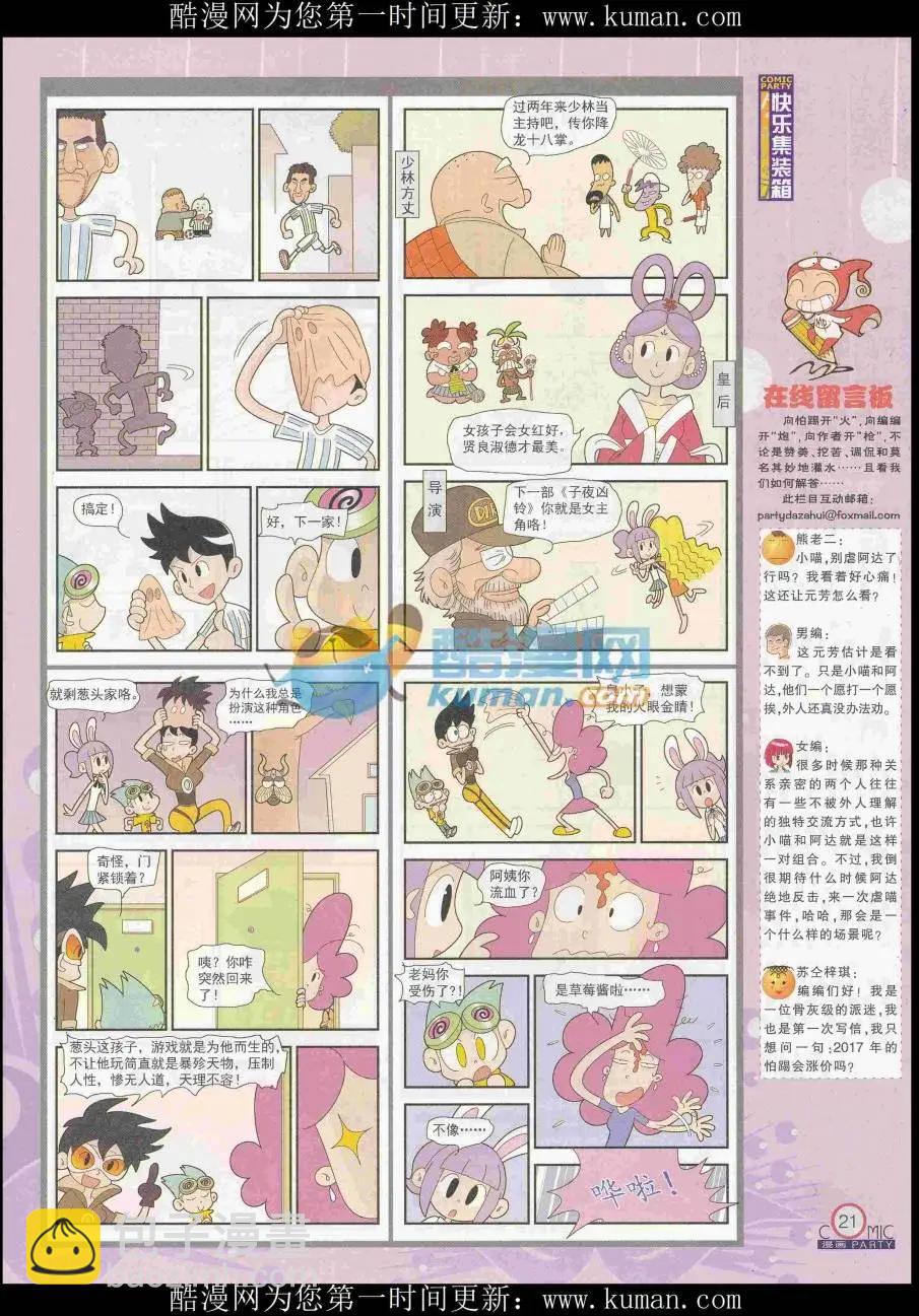 🍟漫画派对 第256期全本 第23页