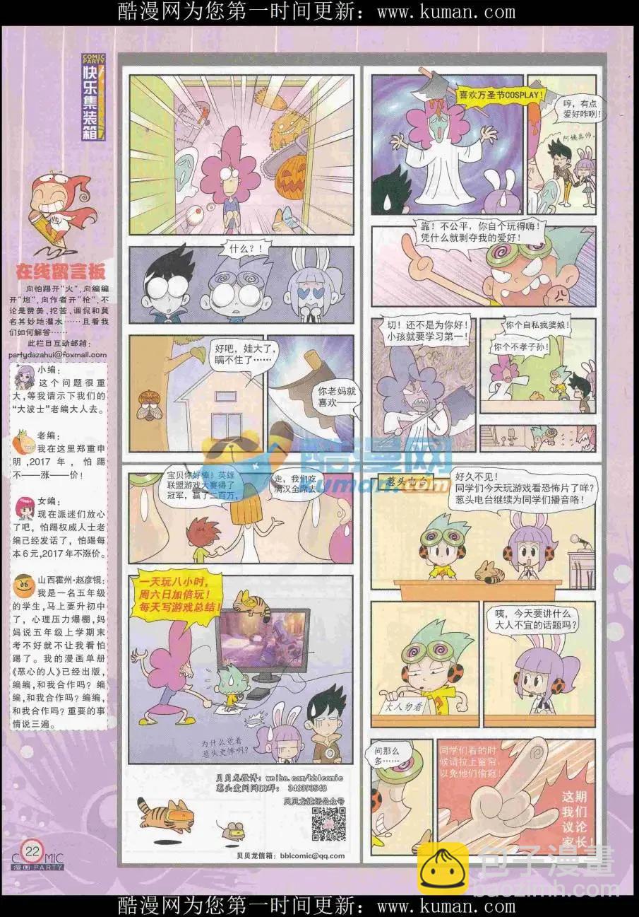 🍟漫画派对 第256期全本 第24页
