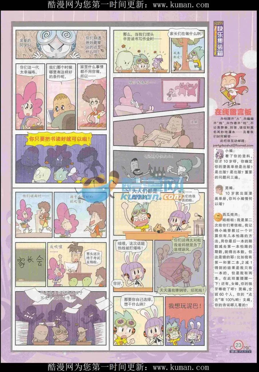 🍟漫画派对 第256期全本 第25页