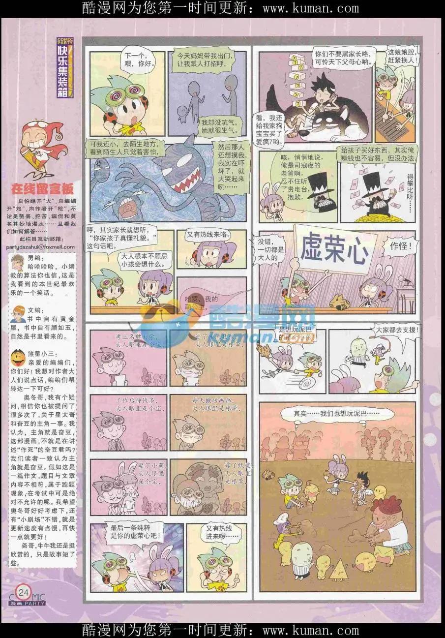 🍟漫画派对 第256期全本 第26页