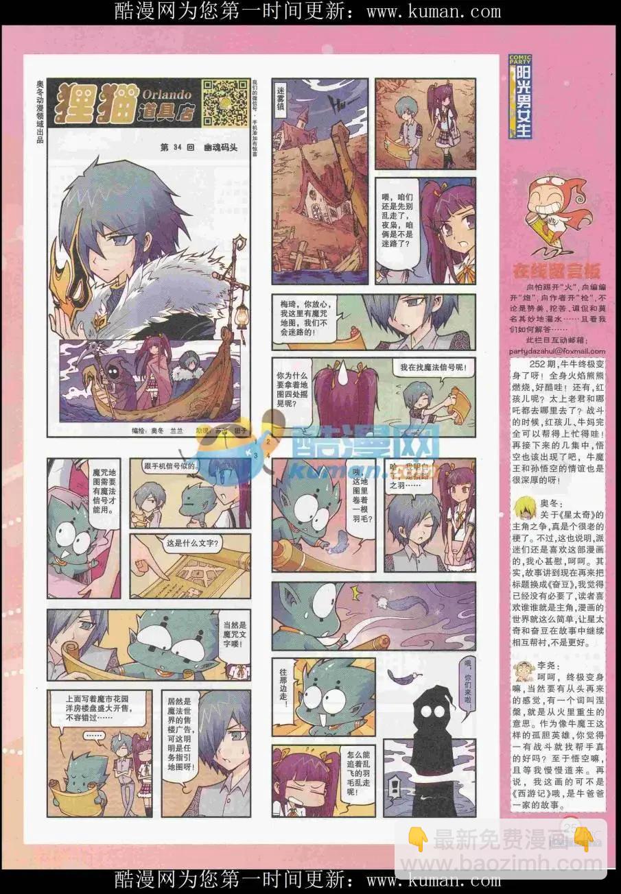🍟漫画派对 第256期全本 第27页