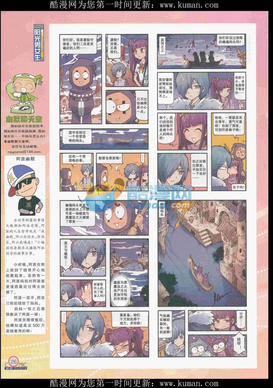 🍟漫画派对 第256期全本 第28页