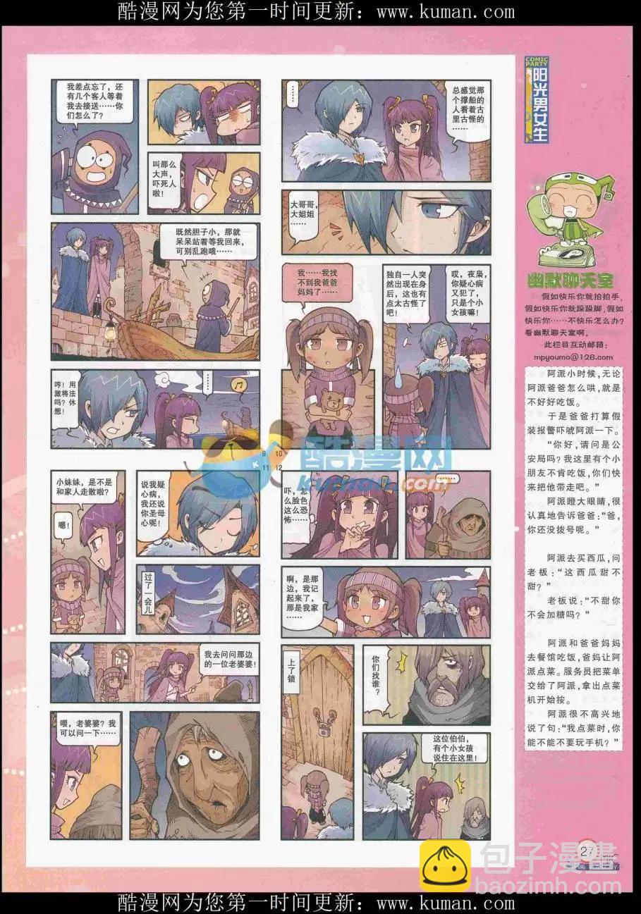 🍟漫画派对 第256期全本 第29页