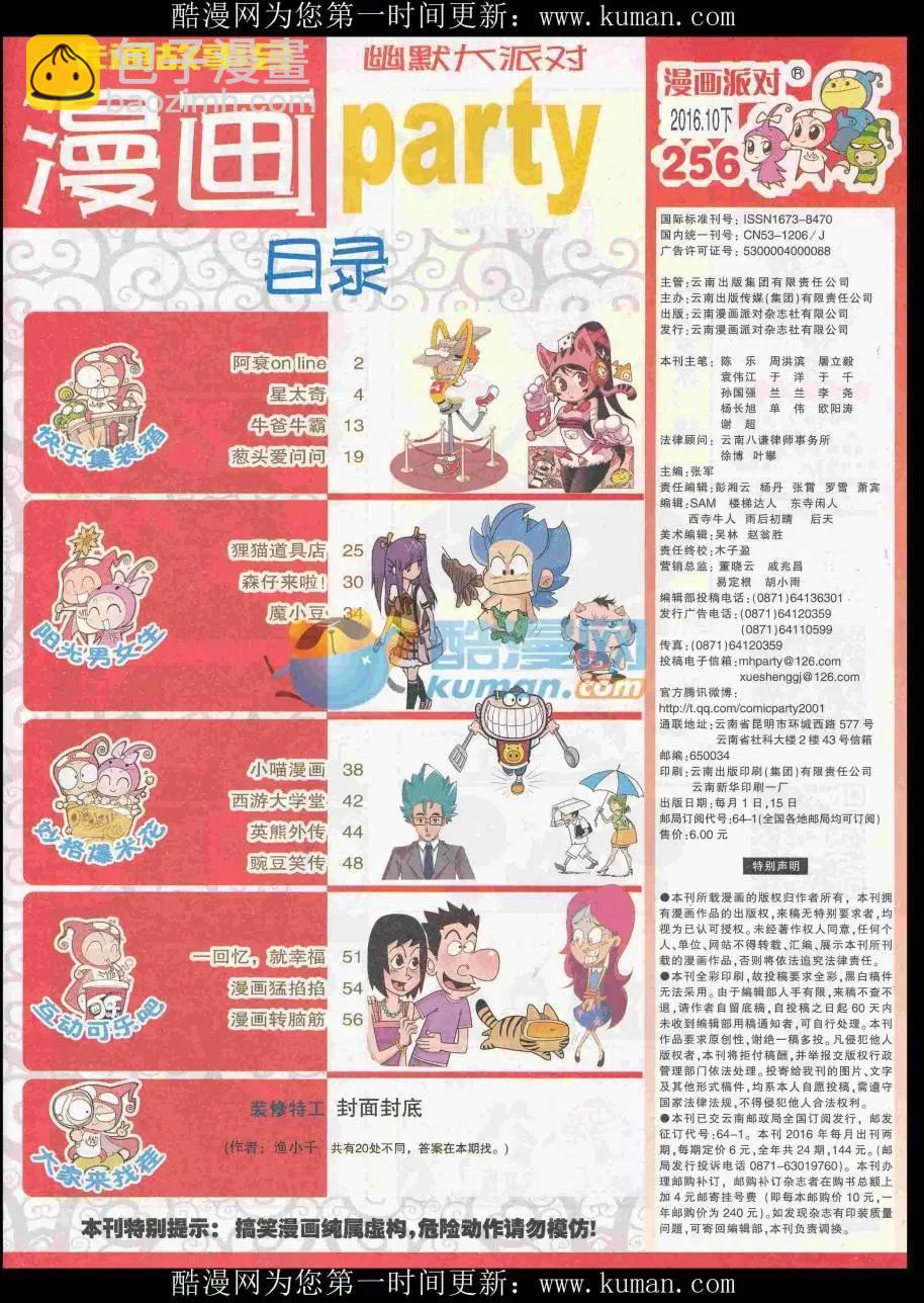 🍟漫画派对 第256期全本 第3页