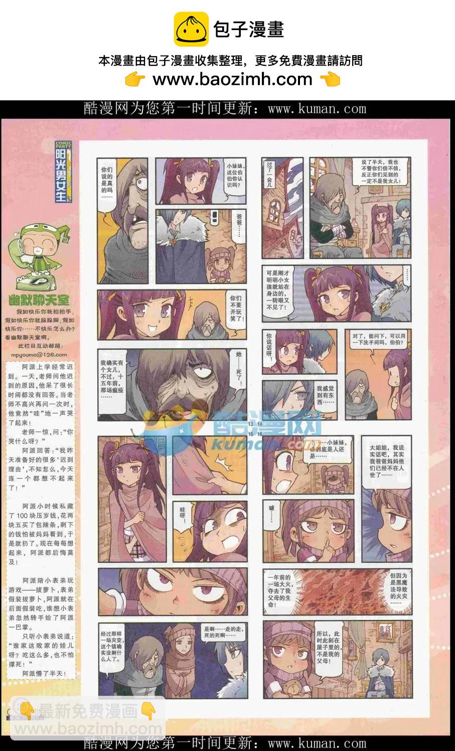 🍟漫画派对 第256期全本 第30页