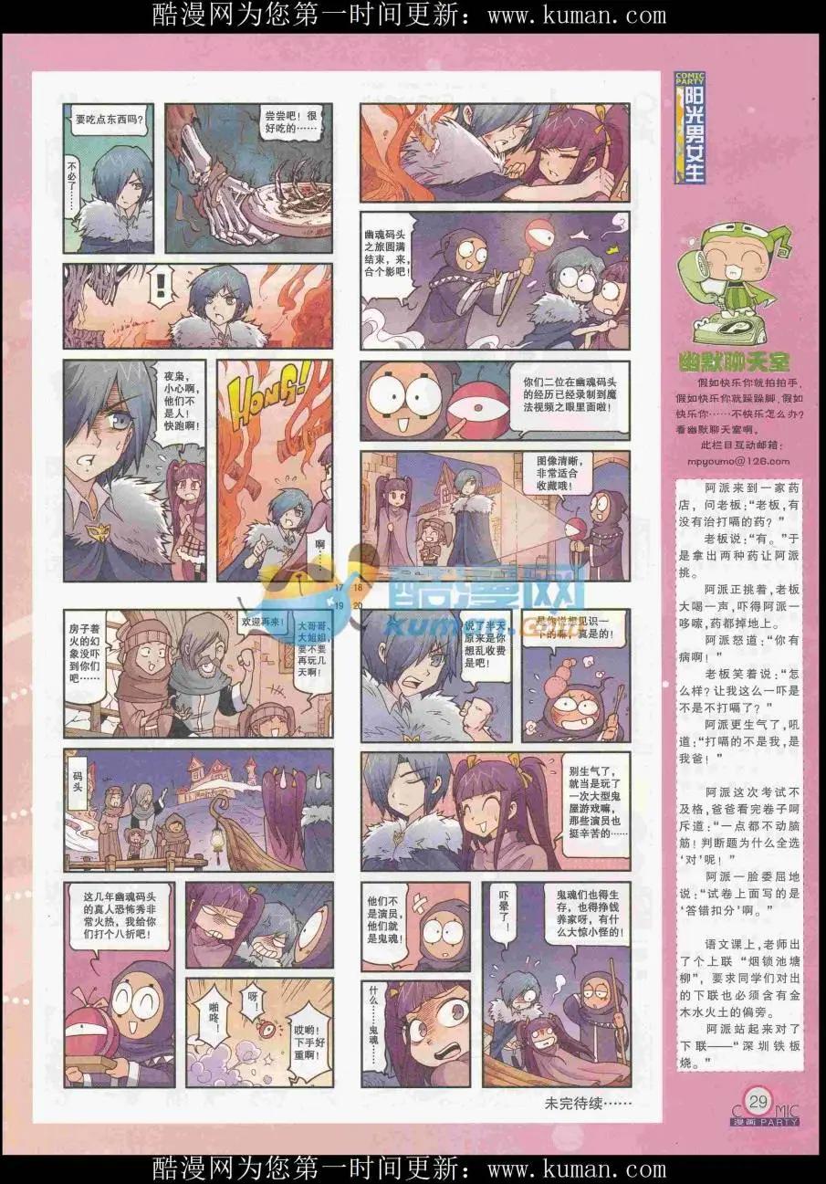 🍟漫画派对 第256期全本 第31页